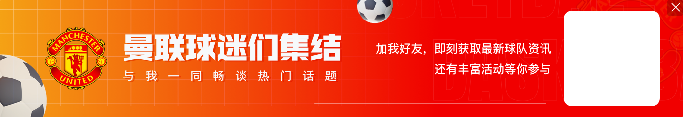 曼晚:拉爵裁员控成本令格雷泽家族受益,后者甚至从未想过做这些