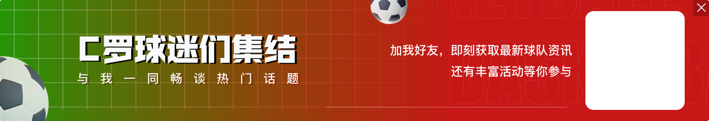 收藏C罗皇马球衣13年未洗过,何塞卢:没有异味,闻起来还不错